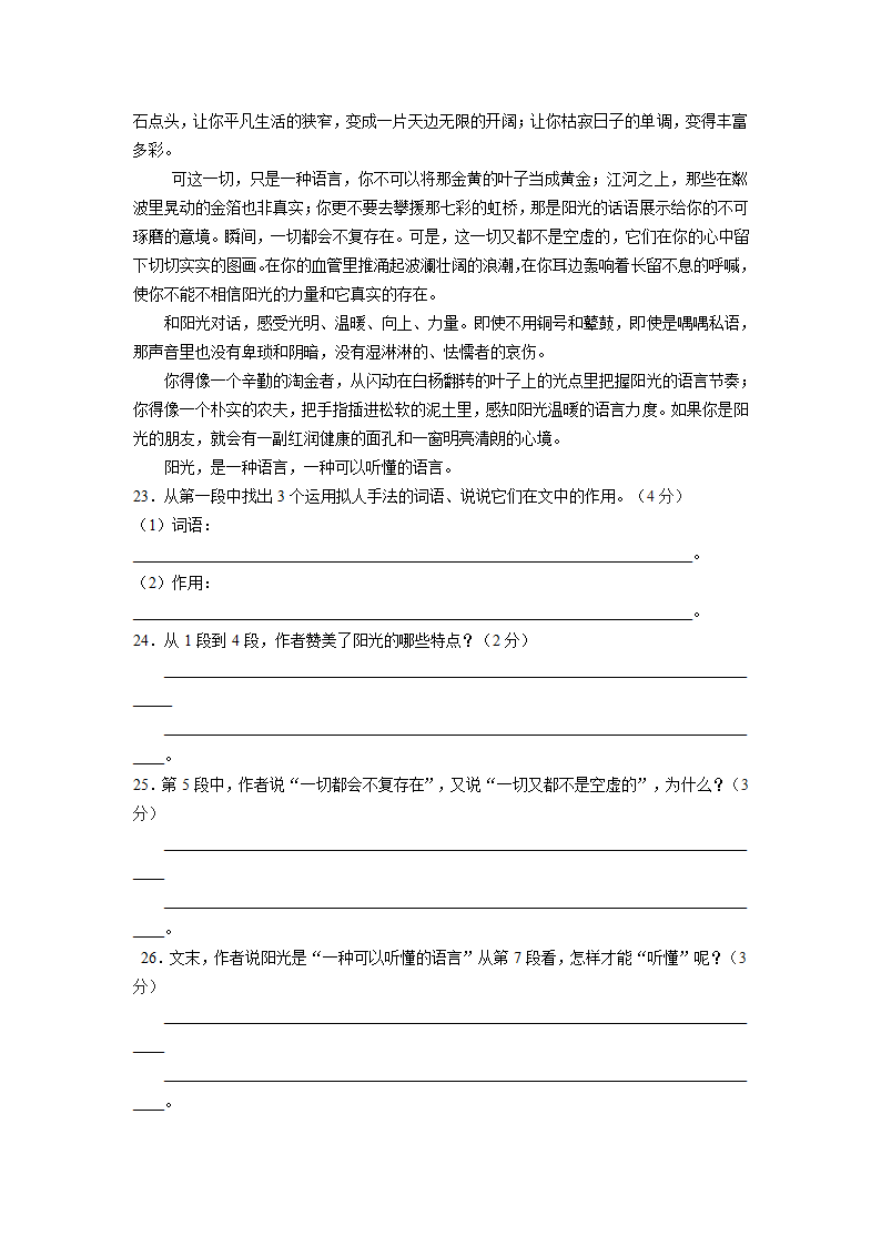 扬州市江都区武坚中学2013-2014学年第一学期10月月考初二语文试卷.doc第7页