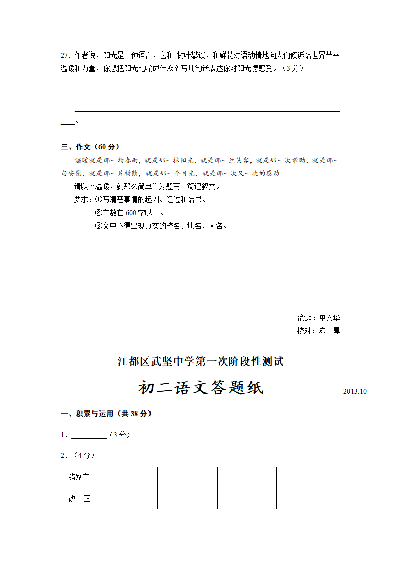 扬州市江都区武坚中学2013-2014学年第一学期10月月考初二语文试卷.doc第8页