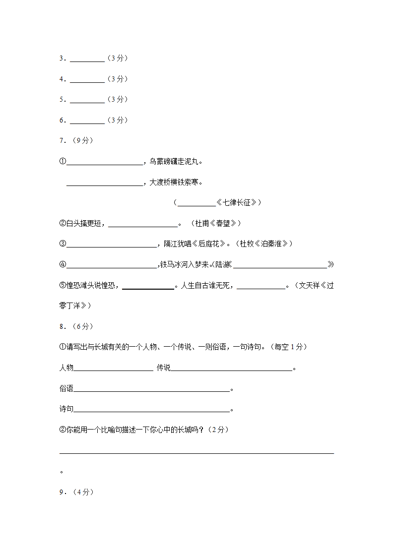 扬州市江都区武坚中学2013-2014学年第一学期10月月考初二语文试卷.doc第9页