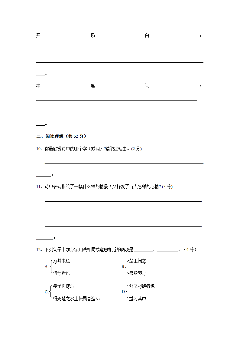 扬州市江都区武坚中学2013-2014学年第一学期10月月考初二语文试卷.doc第10页