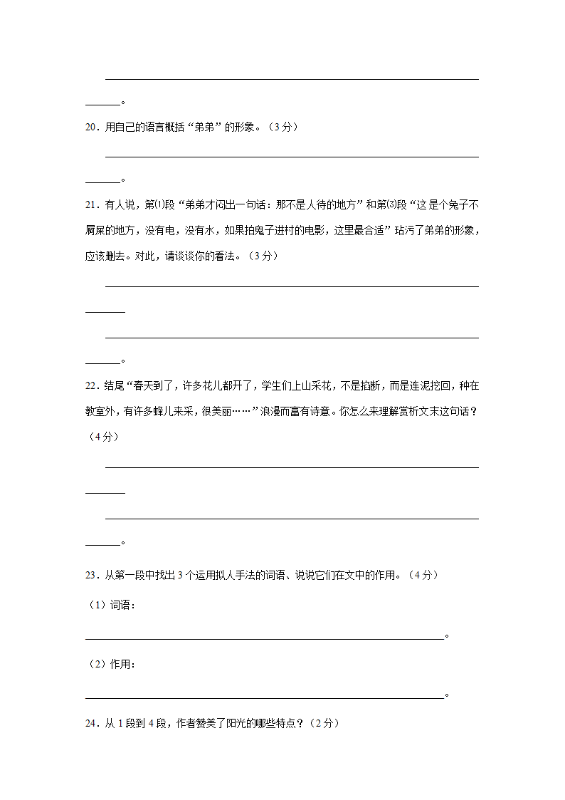 扬州市江都区武坚中学2013-2014学年第一学期10月月考初二语文试卷.doc第12页