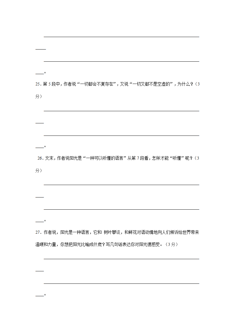 扬州市江都区武坚中学2013-2014学年第一学期10月月考初二语文试卷.doc第13页