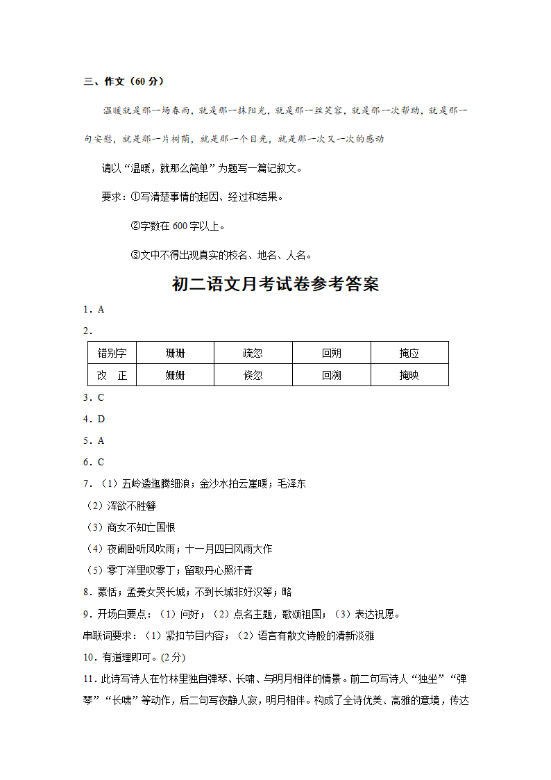 扬州市江都区武坚中学2013-2014学年第一学期10月月考初二语文试卷.doc第14页