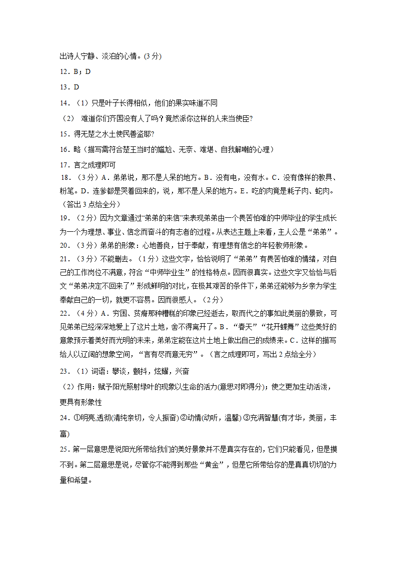 扬州市江都区武坚中学2013-2014学年第一学期10月月考初二语文试卷.doc第15页