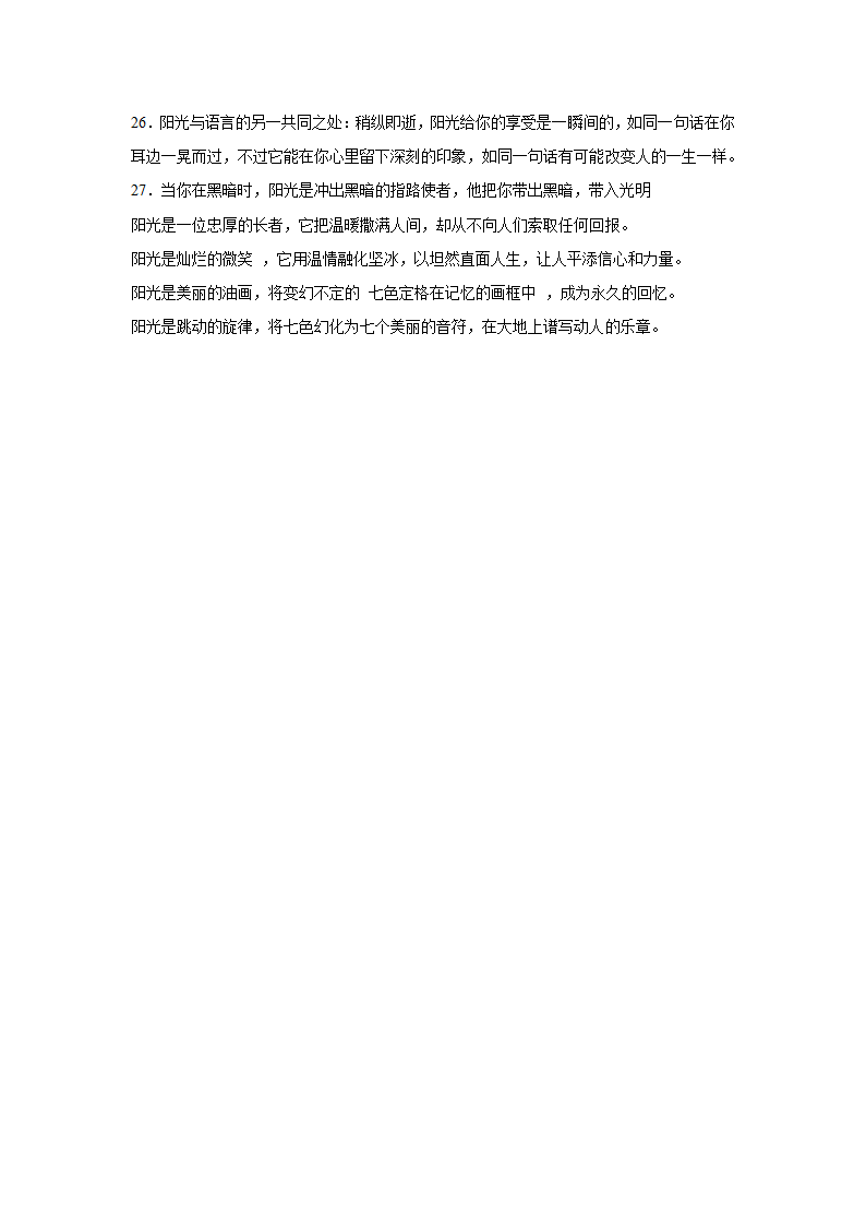 扬州市江都区武坚中学2013-2014学年第一学期10月月考初二语文试卷.doc第16页