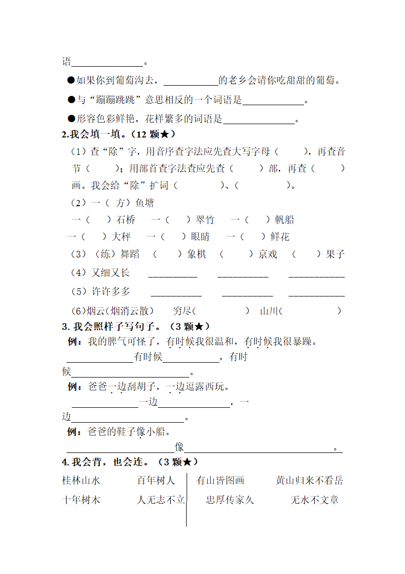 小学二年级语文上册期中质量检测.docx第2页