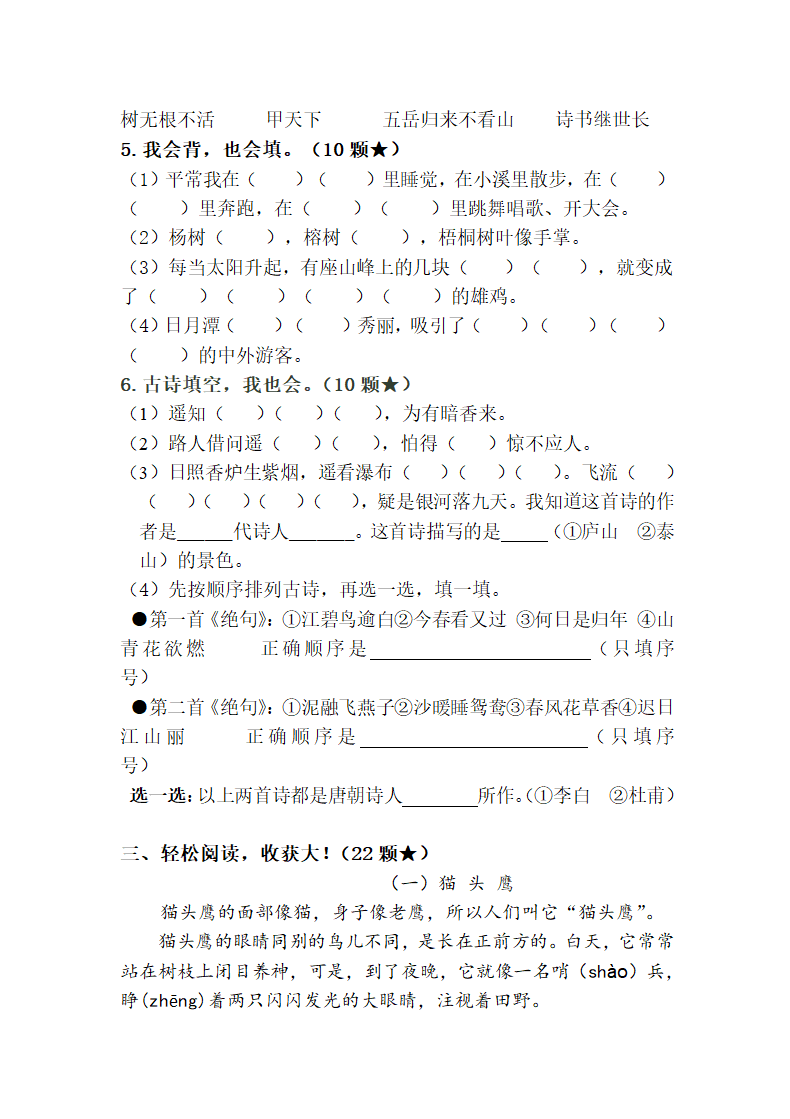 小学二年级语文上册期中质量检测.docx第3页