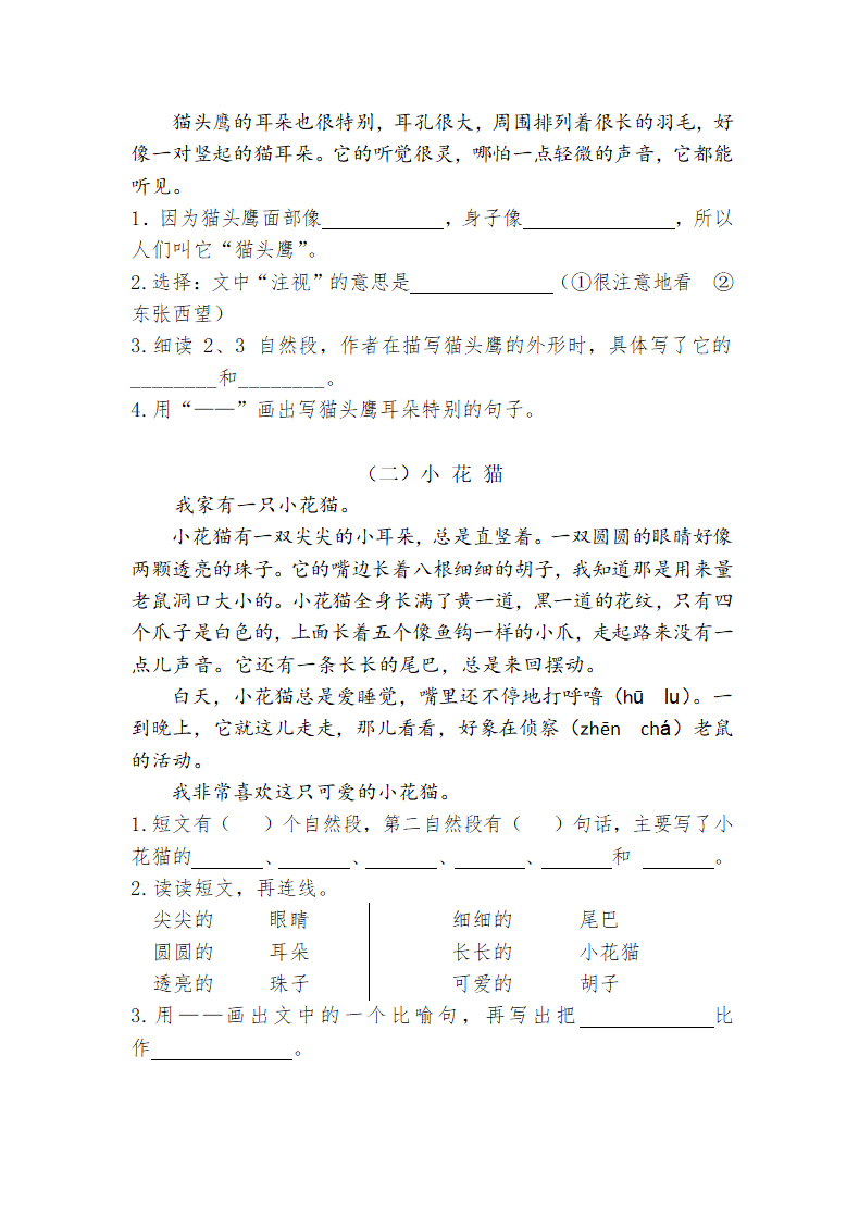 小学二年级语文上册期中质量检测.docx第4页