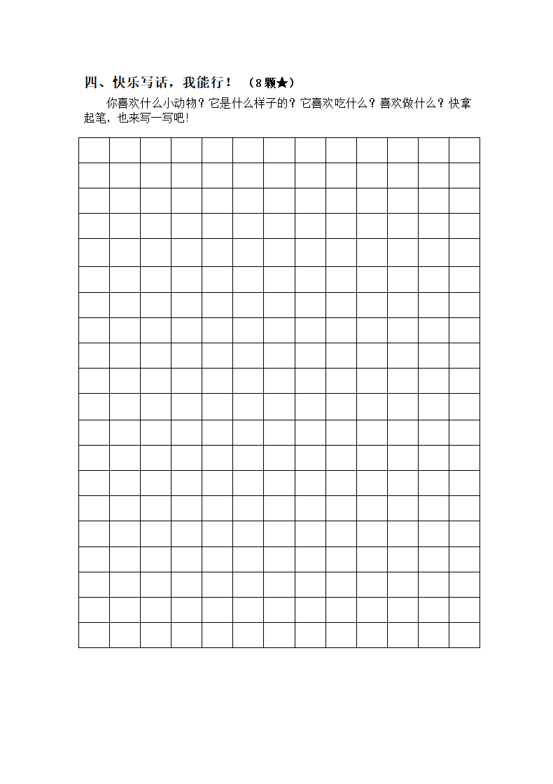 小学二年级语文上册期中质量检测.docx第5页