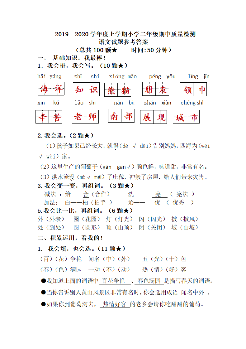 小学二年级语文上册期中质量检测.docx第6页