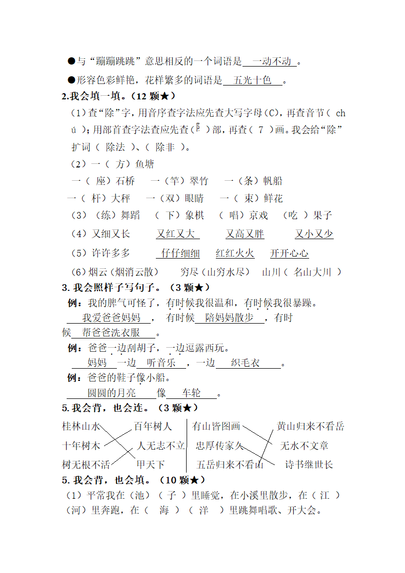 小学二年级语文上册期中质量检测.docx第7页