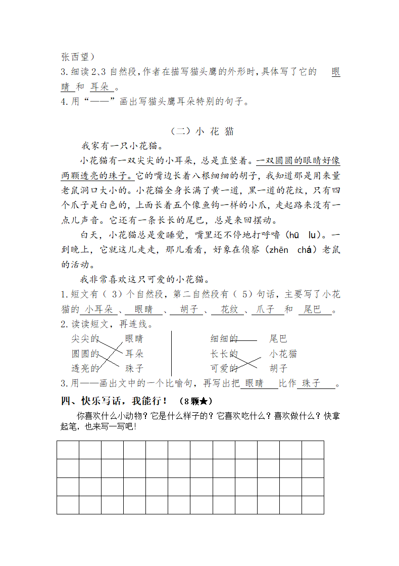 小学二年级语文上册期中质量检测.docx第9页