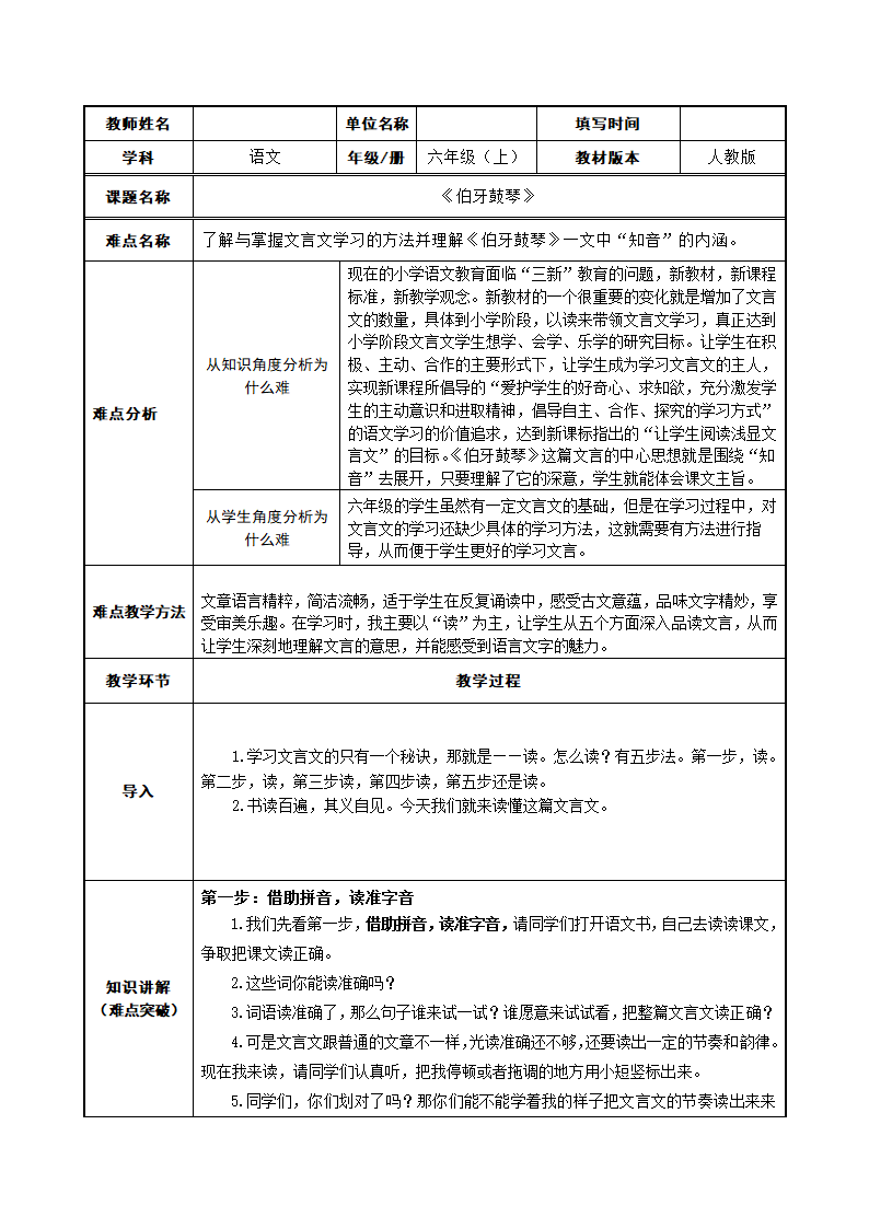 语文部编版6年级上第22课 文言文二则·伯牙鼓琴4.docx第1页