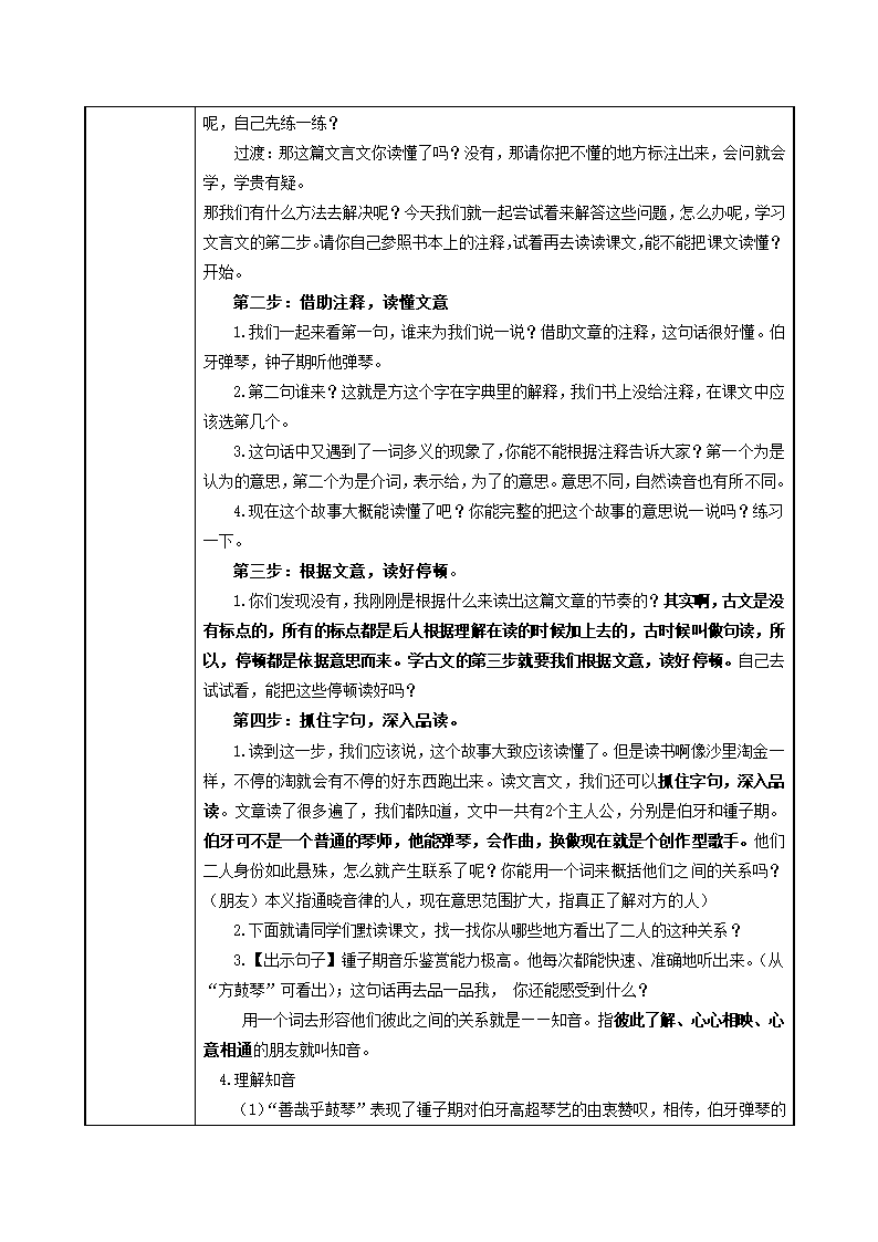 语文部编版6年级上第22课 文言文二则·伯牙鼓琴4.docx第2页