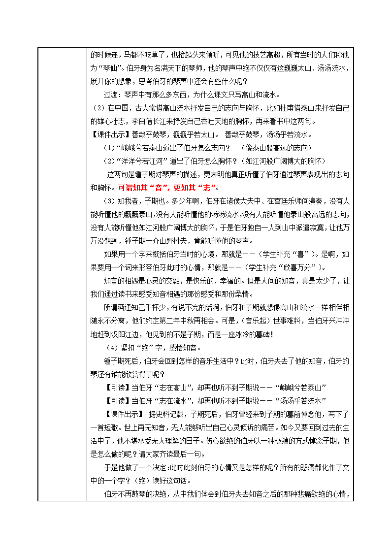 语文部编版6年级上第22课 文言文二则·伯牙鼓琴4.docx第3页