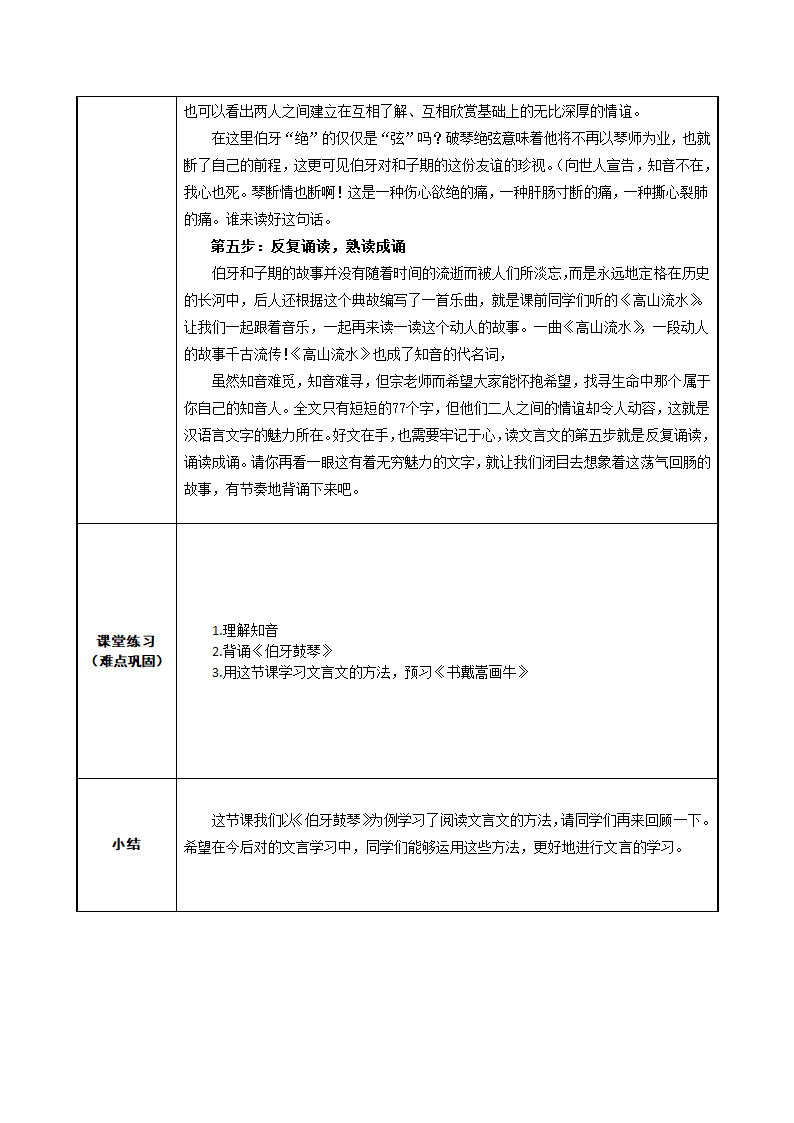 语文部编版6年级上第22课 文言文二则·伯牙鼓琴4.docx第4页