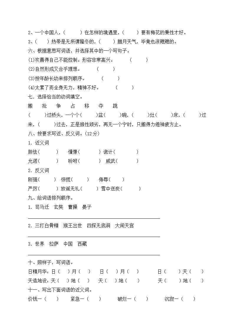 部编版五年级下册语文期末基础知识复习专项—词语（2）（含答案解析）.doc第2页