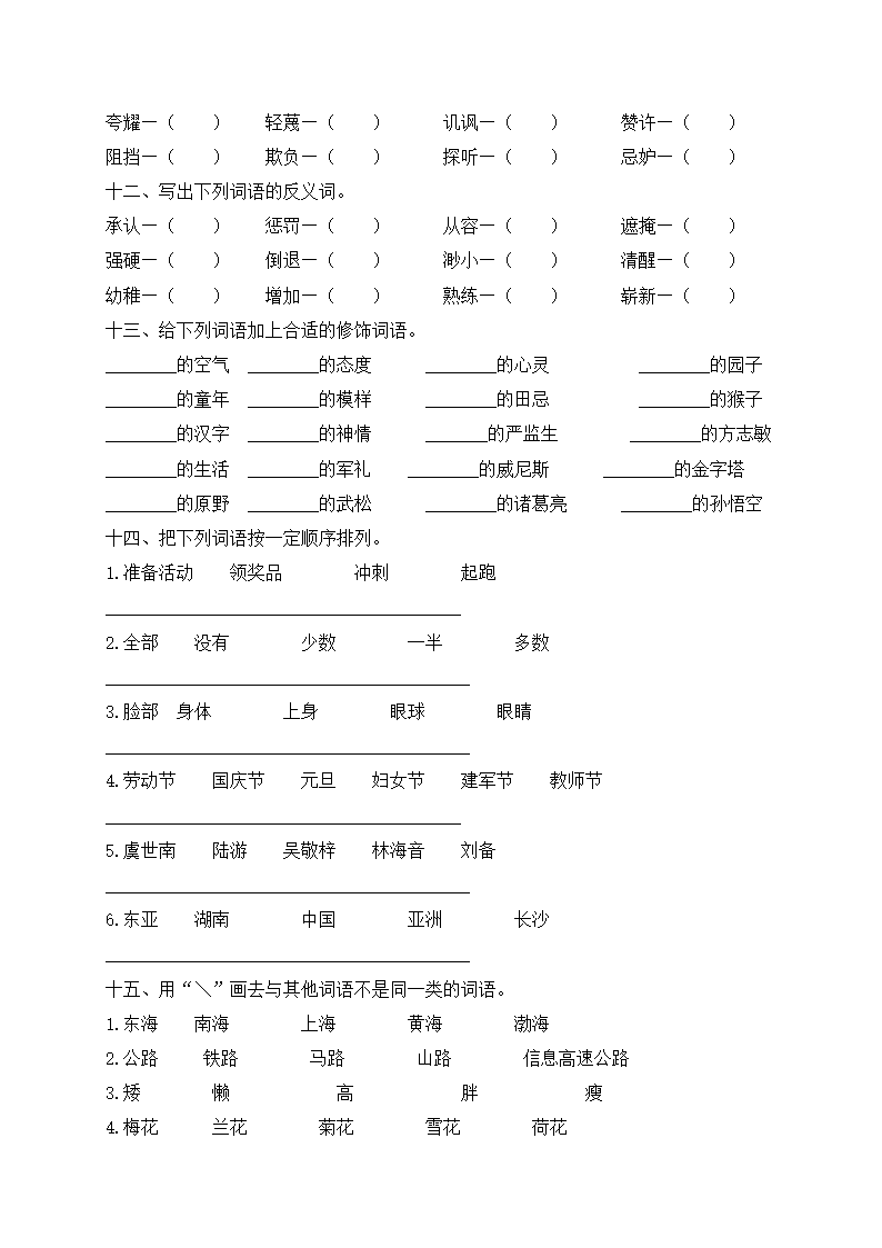 部编版五年级下册语文期末基础知识复习专项—词语（2）（含答案解析）.doc第3页