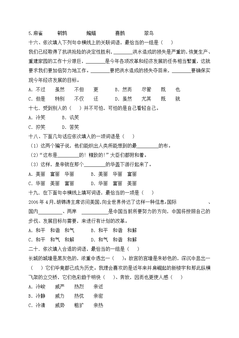 部编版五年级下册语文期末基础知识复习专项—词语（2）（含答案解析）.doc第4页