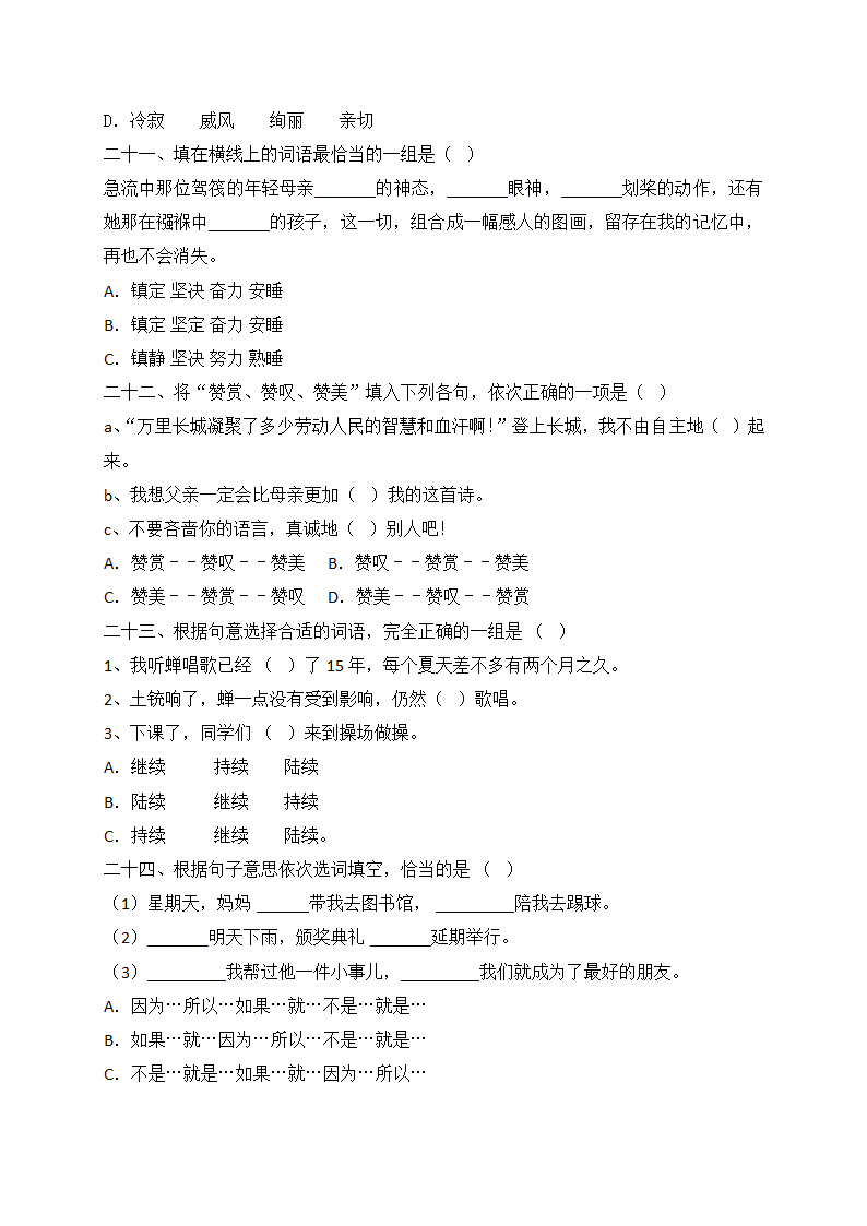 部编版五年级下册语文期末基础知识复习专项—词语（2）（含答案解析）.doc第5页