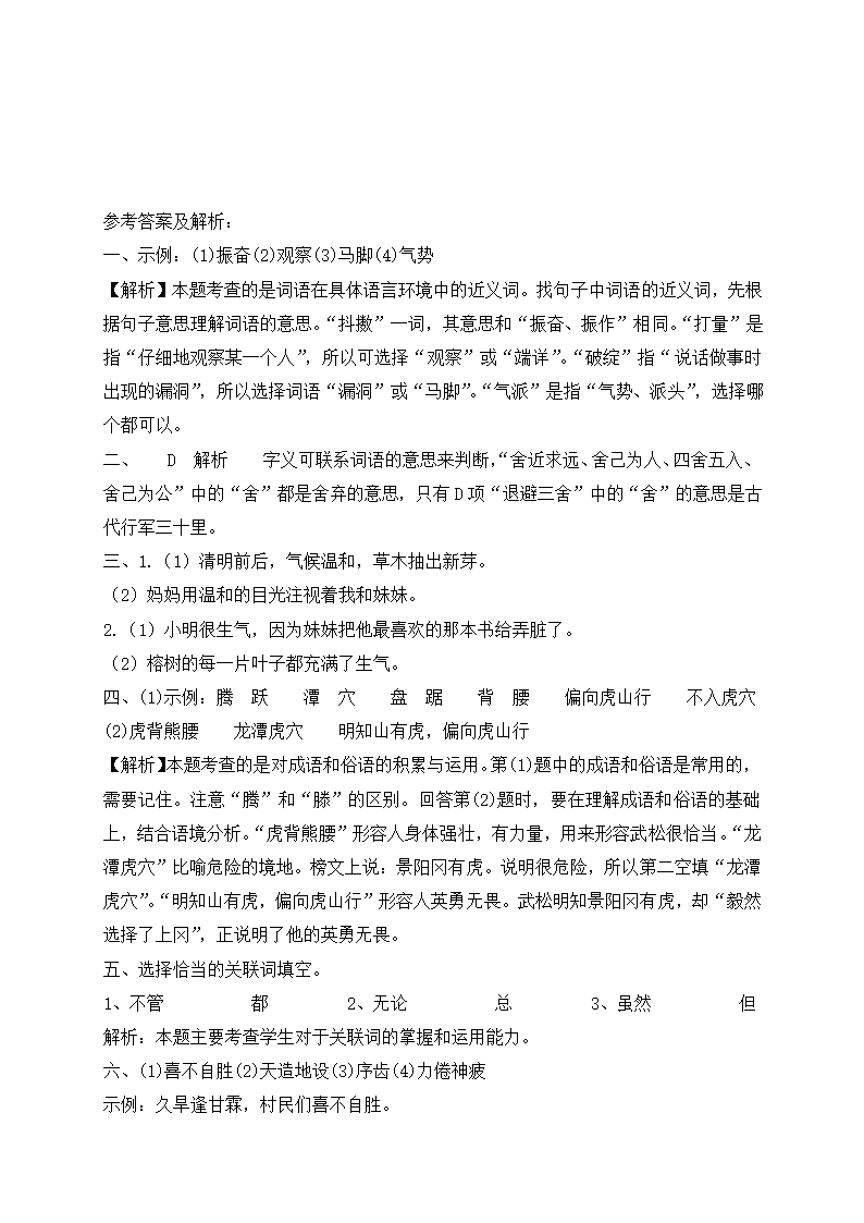 部编版五年级下册语文期末基础知识复习专项—词语（2）（含答案解析）.doc第6页