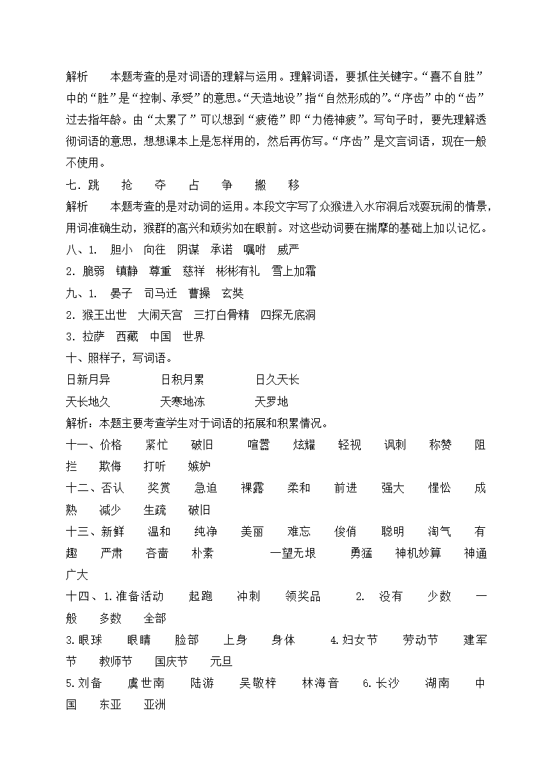 部编版五年级下册语文期末基础知识复习专项—词语（2）（含答案解析）.doc第7页