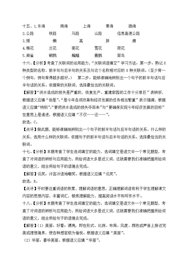 部编版五年级下册语文期末基础知识复习专项—词语（2）（含答案解析）.doc第8页