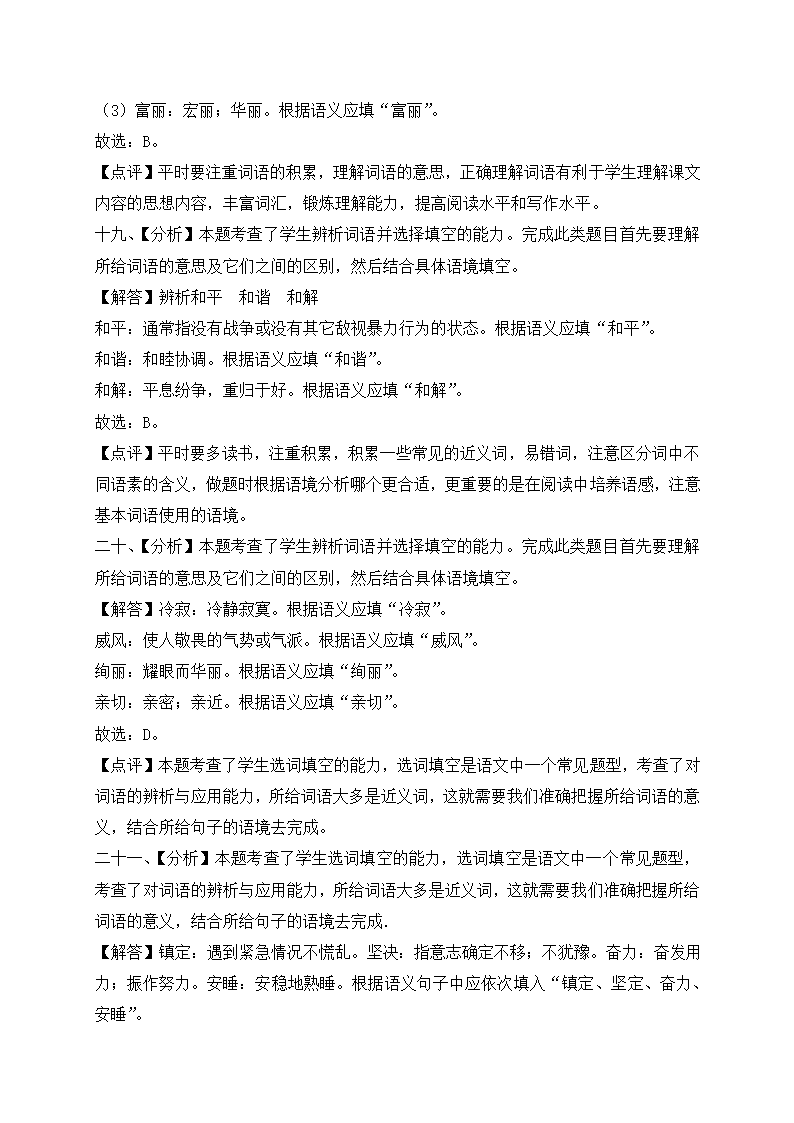 部编版五年级下册语文期末基础知识复习专项—词语（2）（含答案解析）.doc第9页