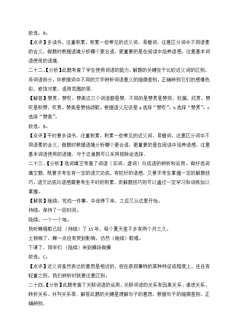 部编版五年级下册语文期末基础知识复习专项—词语（2）（含答案解析）.doc第10页