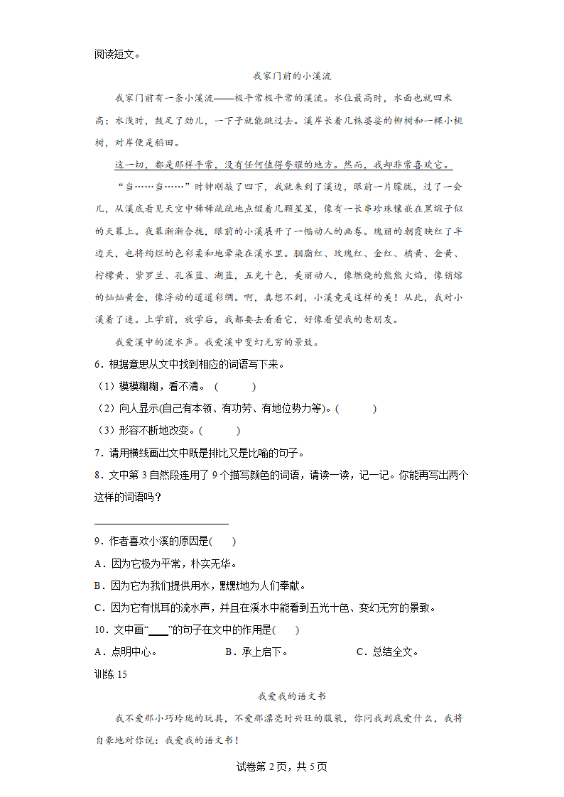 部编版四年级下册语文第一单元精选阅读题专练（含答案）.doc第2页