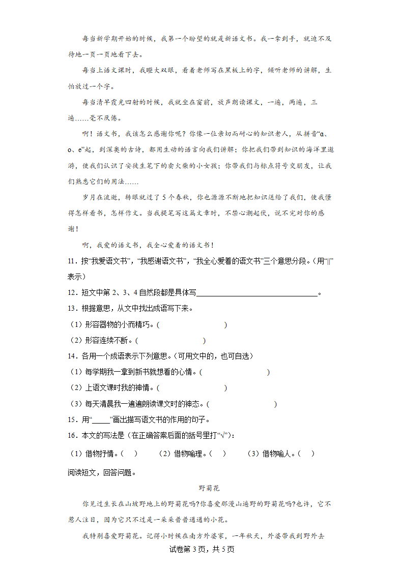 部编版四年级下册语文第一单元精选阅读题专练（含答案）.doc第3页