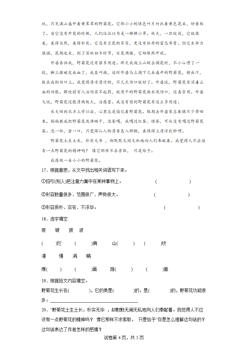 部编版四年级下册语文第一单元精选阅读题专练（含答案）.doc第4页