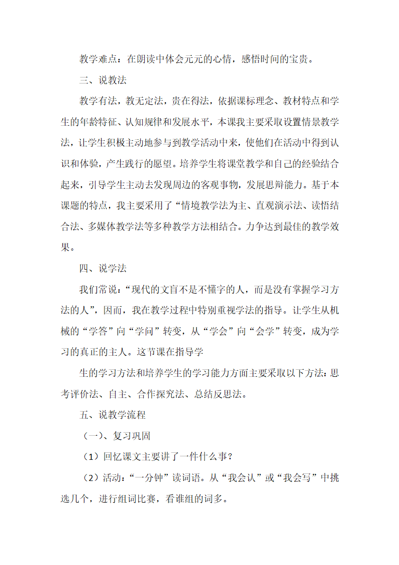 一年级下册语文说课稿-《一分钟》 人教（部编版）.doc第2页