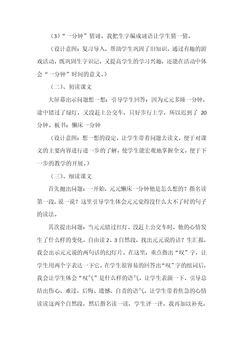 一年级下册语文说课稿-《一分钟》 人教（部编版）.doc第3页