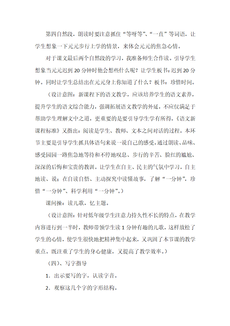 一年级下册语文说课稿-《一分钟》 人教（部编版）.doc第4页