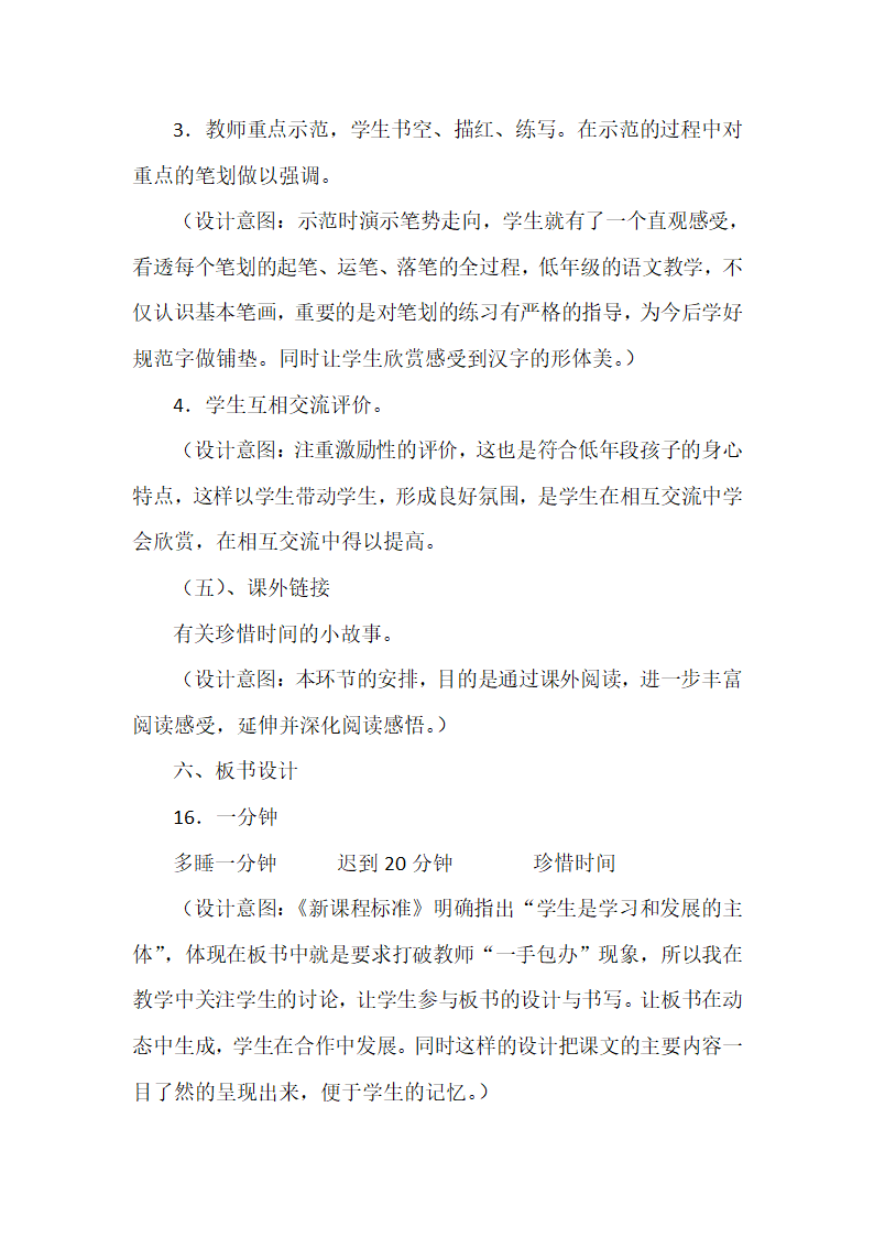 一年级下册语文说课稿-《一分钟》 人教（部编版）.doc第5页