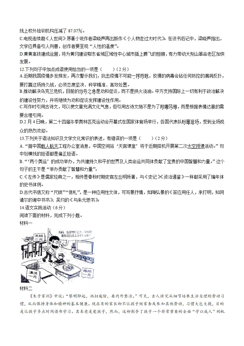 2022年湖北省黄冈市部分校中考模拟语文试题（二）（Word版含答案）.doc第2页