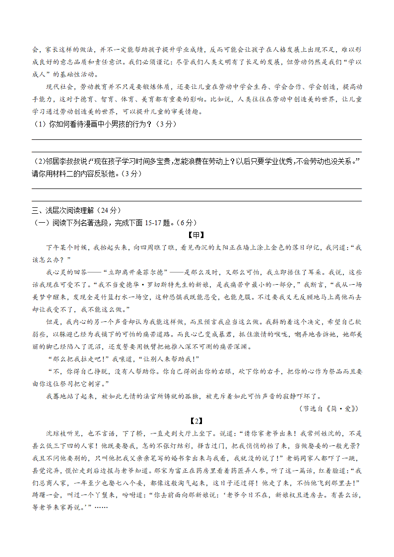 2022年湖北省黄冈市部分校中考模拟语文试题（二）（Word版含答案）.doc第3页