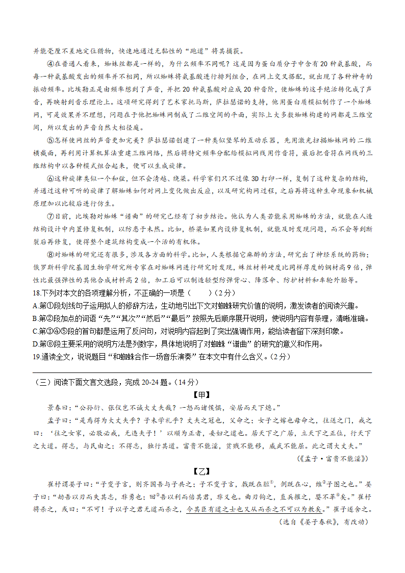 2022年湖北省黄冈市部分校中考模拟语文试题（二）（Word版含答案）.doc第5页