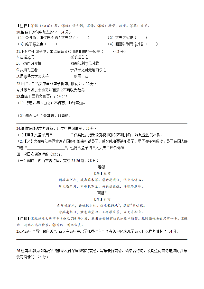 2022年湖北省黄冈市部分校中考模拟语文试题（二）（Word版含答案）.doc第6页