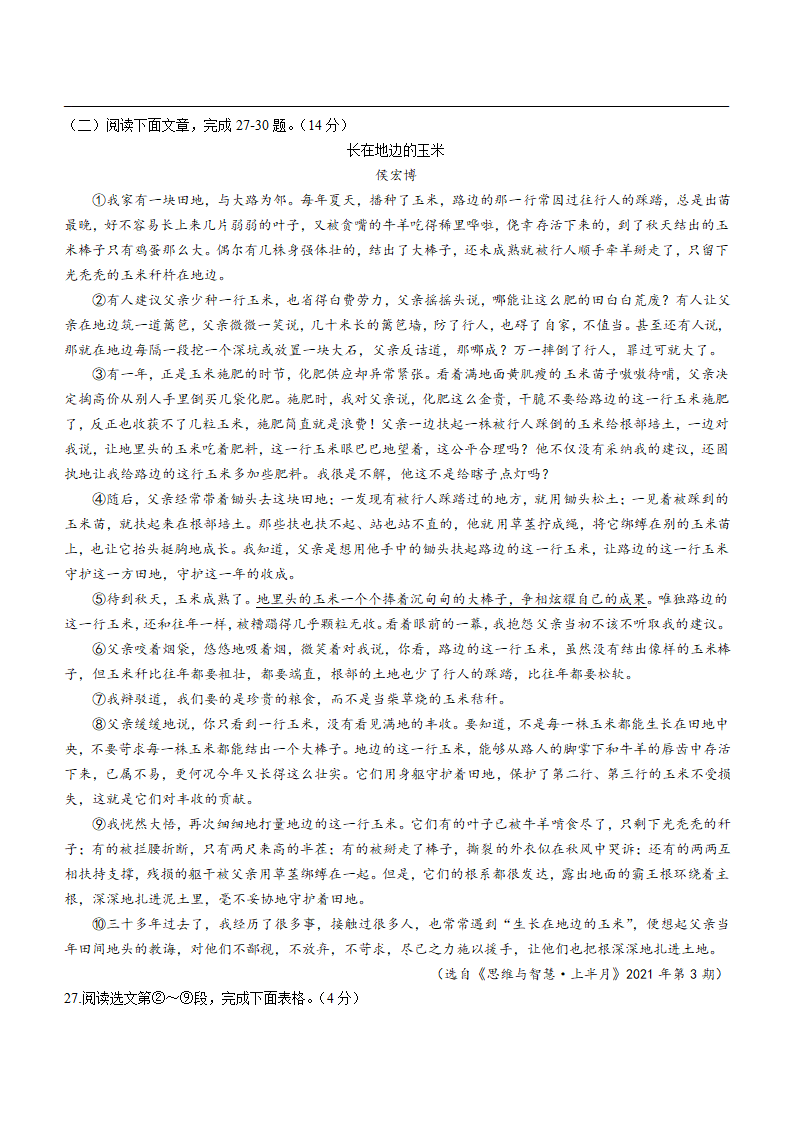 2022年湖北省黄冈市部分校中考模拟语文试题（二）（Word版含答案）.doc第7页