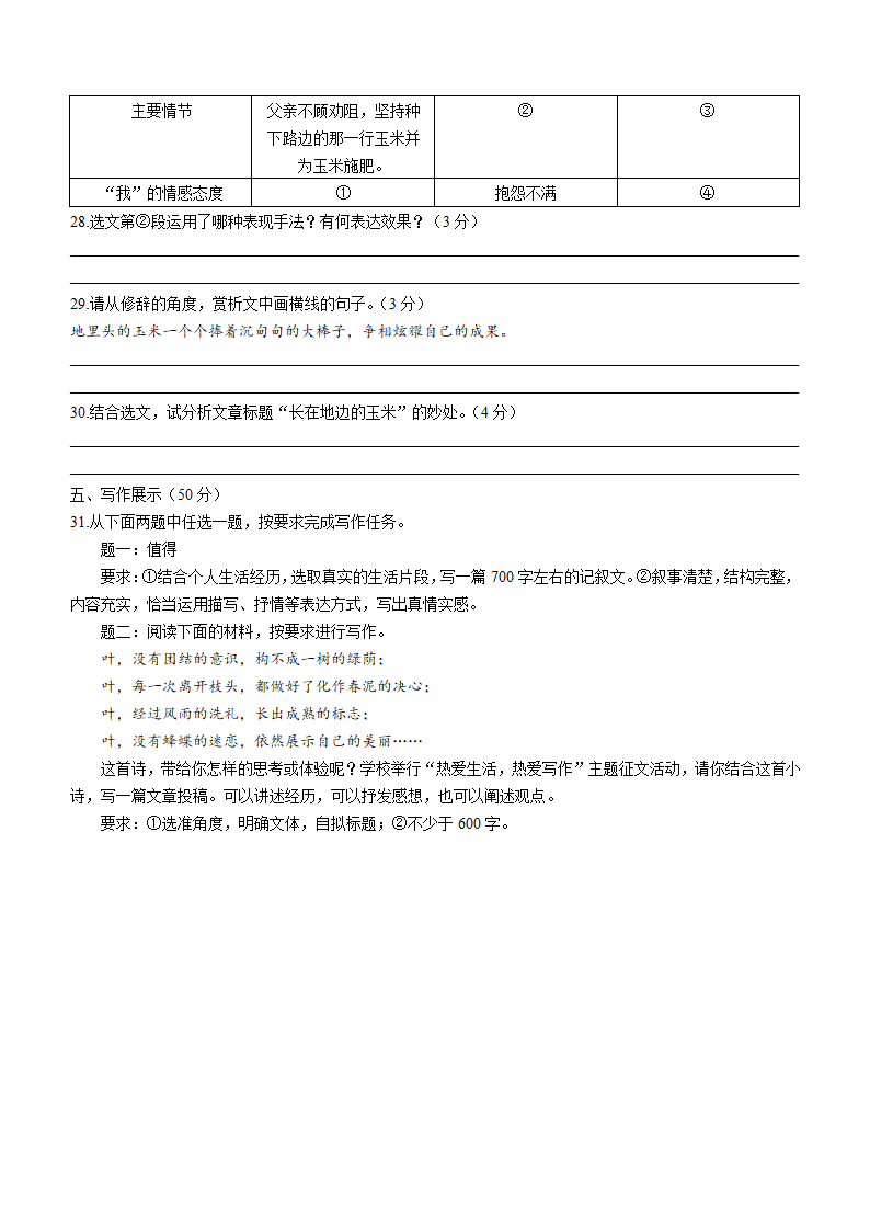 2022年湖北省黄冈市部分校中考模拟语文试题（二）（Word版含答案）.doc第8页