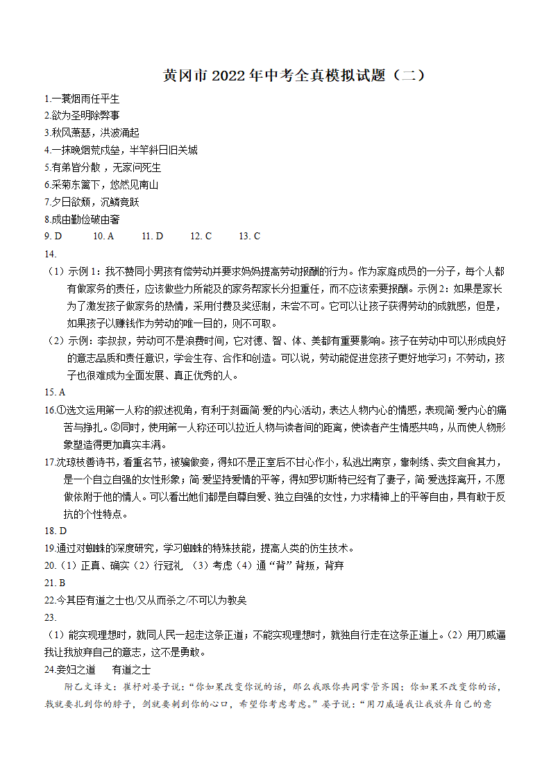 2022年湖北省黄冈市部分校中考模拟语文试题（二）（Word版含答案）.doc第9页