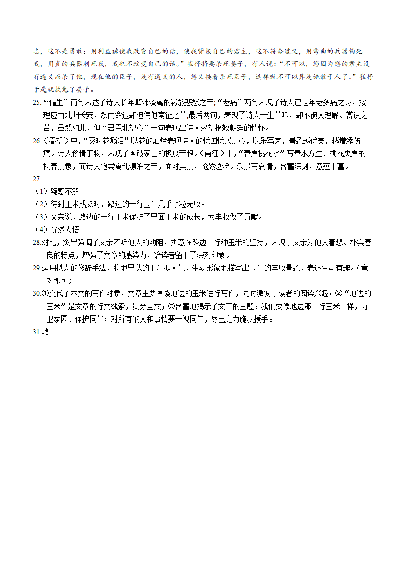 2022年湖北省黄冈市部分校中考模拟语文试题（二）（Word版含答案）.doc第10页