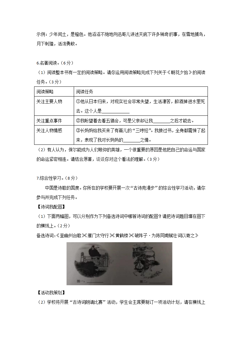 2022年重庆市南岸区高中指标到校（初三一诊）语文试题（含答案）.doc第2页