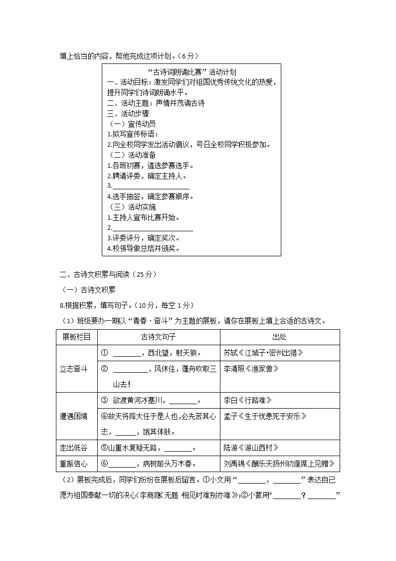 2022年重庆市南岸区高中指标到校（初三一诊）语文试题（含答案）.doc第3页