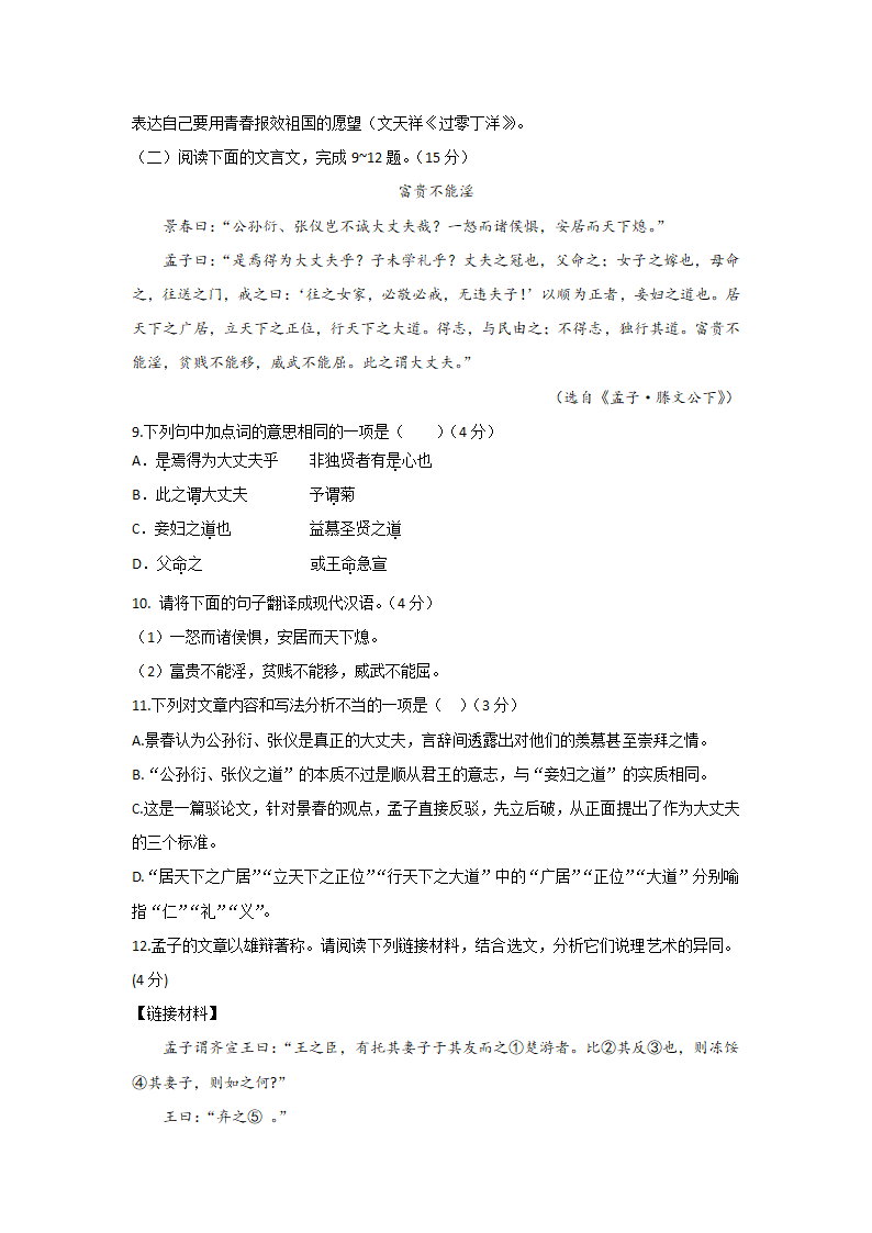 2022年重庆市南岸区高中指标到校（初三一诊）语文试题（含答案）.doc第4页