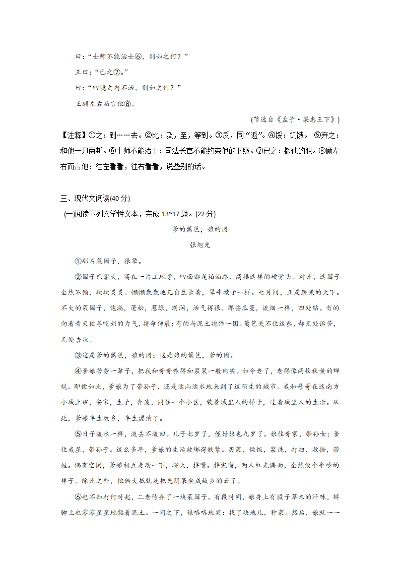 2022年重庆市南岸区高中指标到校（初三一诊）语文试题（含答案）.doc第5页