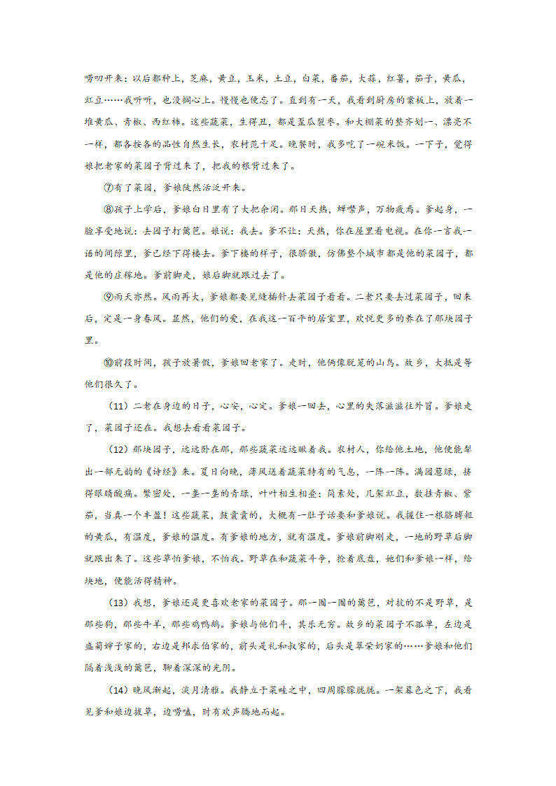 2022年重庆市南岸区高中指标到校（初三一诊）语文试题（含答案）.doc第6页