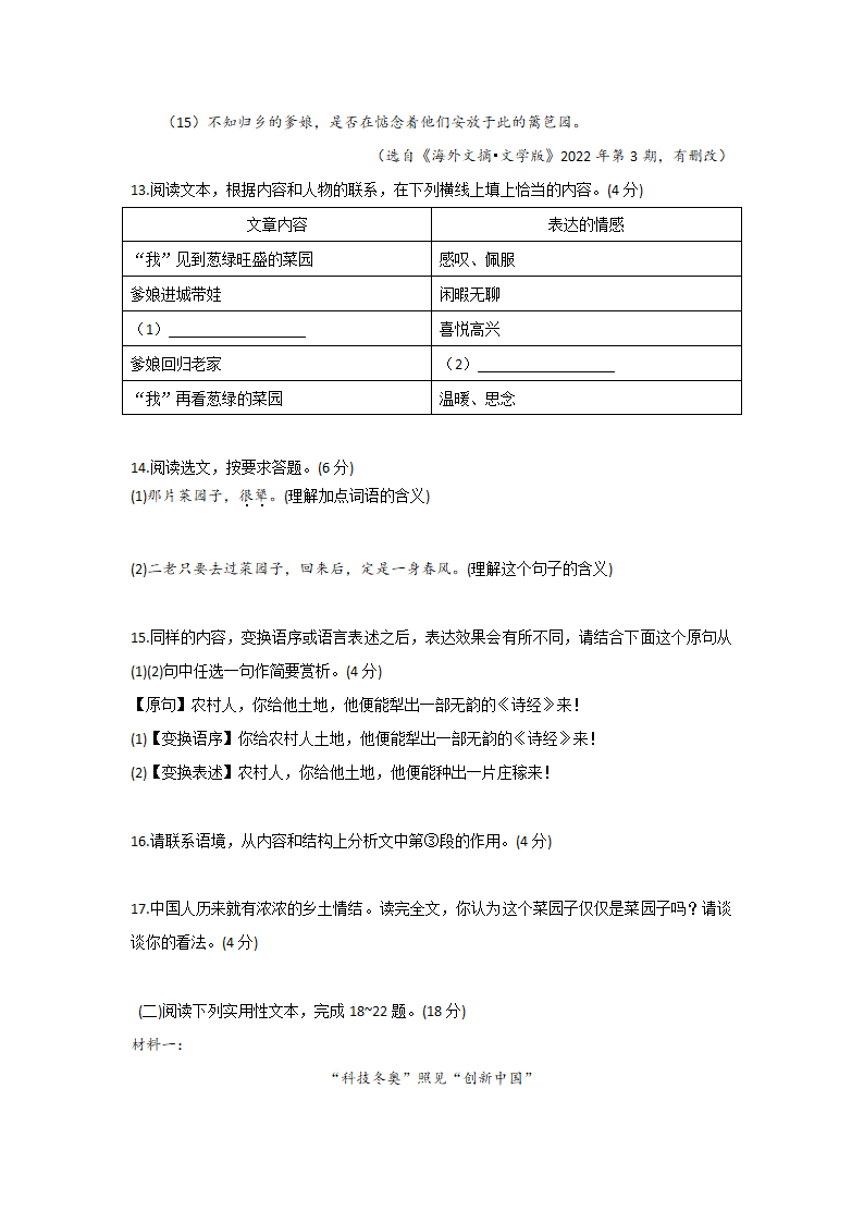 2022年重庆市南岸区高中指标到校（初三一诊）语文试题（含答案）.doc第7页